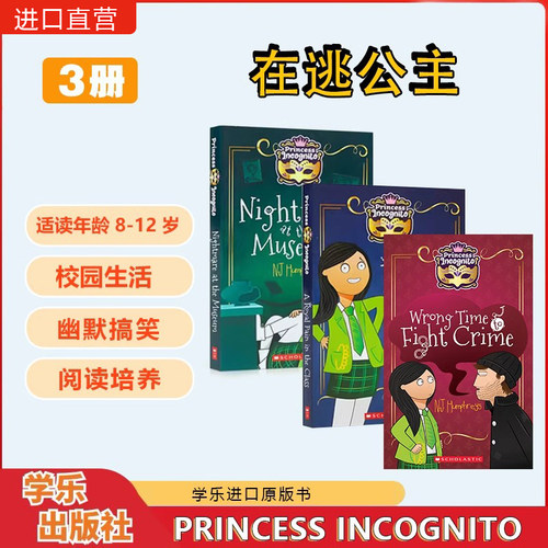 学乐英文原版 Princess Incognito 在逃公主3册 校园生活幽默搞笑 适读年龄8-12岁 英语课外阅读 读物