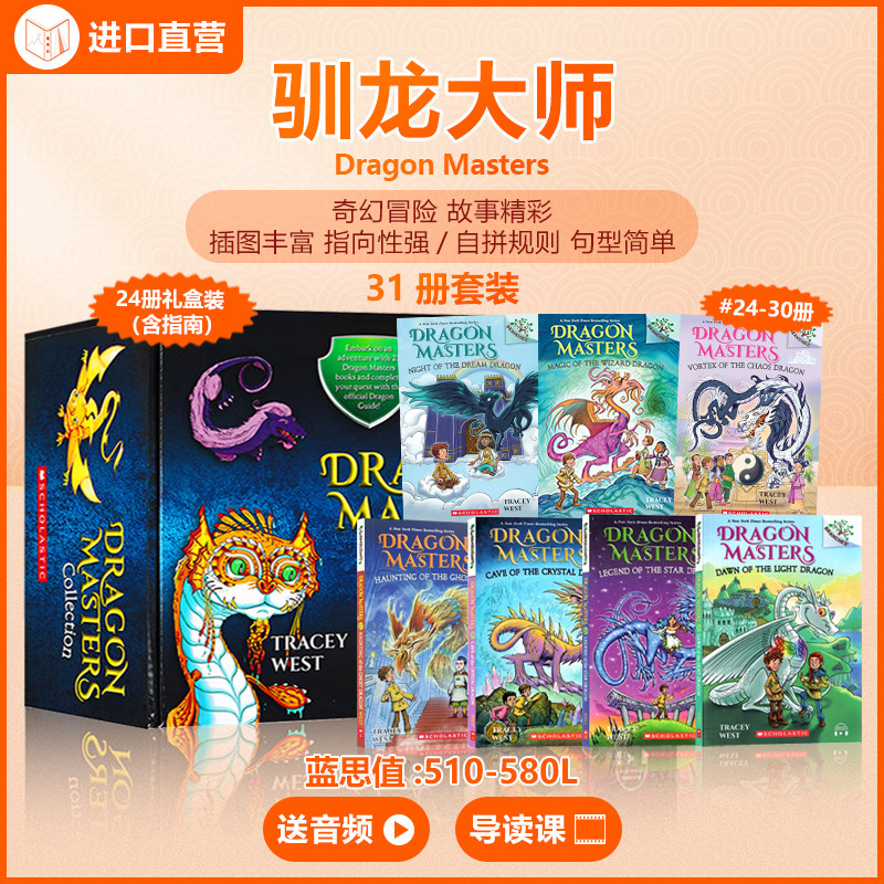 【#28-30上新 送原版音频及导读课】 英文原版书籍驯龙大师礼盒装24册和新书7册Dragon Masters Collection大树系列英语桥梁书