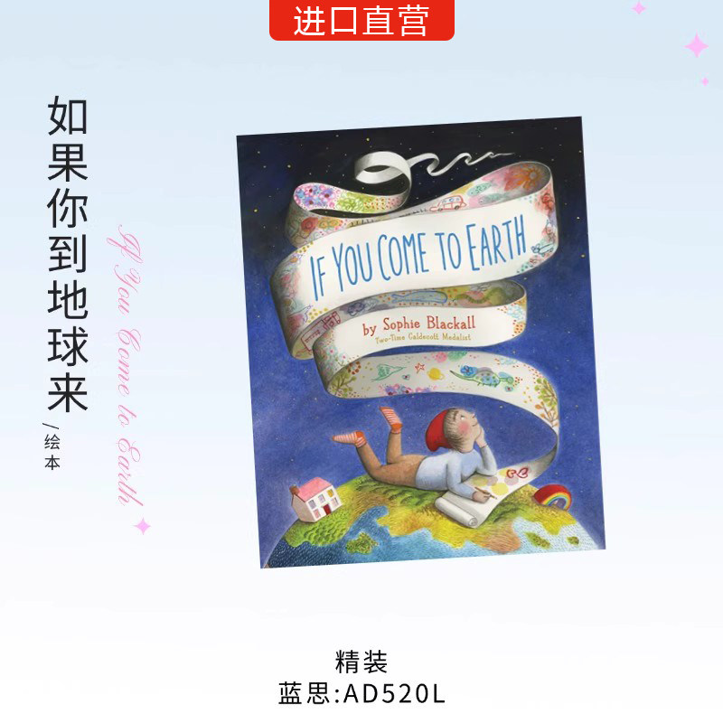【作者获凯迪克大奖】如果你来到地球单本精装 If You Come to Earth 冒险探索绘本蓝思:AD520L