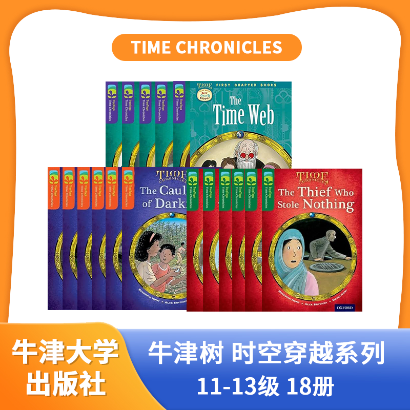 牛津阅读树11-13级18册赠音频