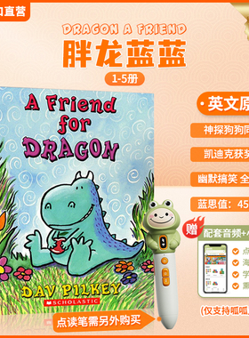【点读版来了 送音频】学乐胖龙蓝蓝Dragon A Friend For Dragon恐龙传奇5册橡子系列图画故事桥梁书神探狗狗Dog Man同作者