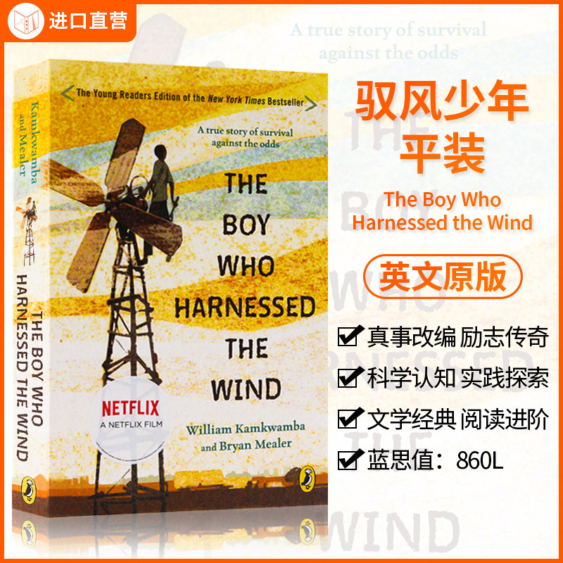 【新书少量现货】驭风少年电影原著英文原版励志小说The Boy Who Harnessed The Wind切瓦特埃加福特导演作品电影青少年课外读物