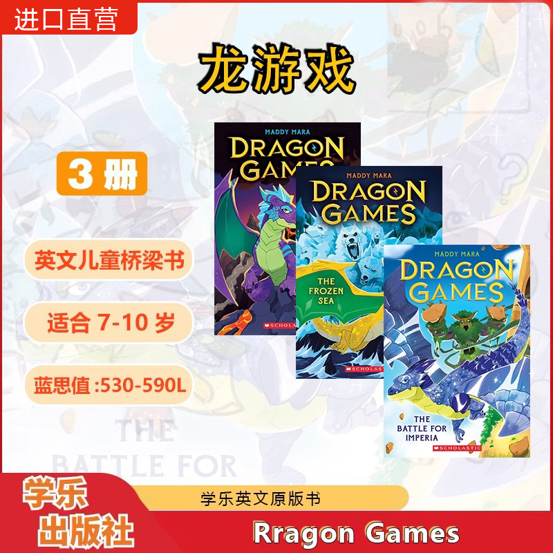 【新书到货 奇幻冒险章节书】学乐龙之游戏3册英文原版  Dragon Games The Thunder Egg/The Frozen Sea章节桥梁小说 青少年7-10岁