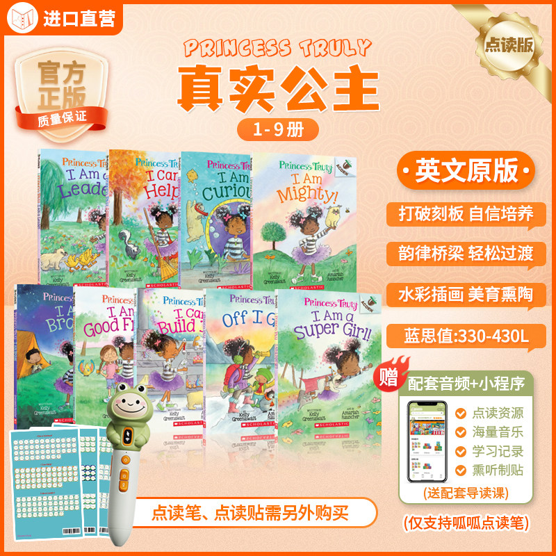 学乐真实公主橡子系列桥梁书