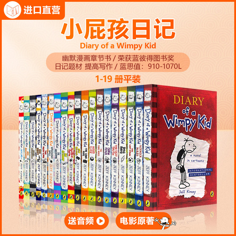 【#19平装上新 幽默有温度的搞笑桥梁章节书送音频】企鹅兰登小屁孩日记Diary of a Wimpy Kid哭包日记英文原版儿童文学幽默漫画