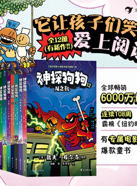 神探狗狗全套12册Dogman中文版 幽默搞笑冒险畅销书 儿童课外读物漫画