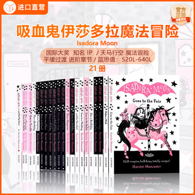 吸血鬼伊莎多拉魔法冒险21册