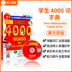 学生4000词字典 times 4000essential english words ESL中英文学生词典 少儿教辅工具书 学习利器 英语 4000 必备词