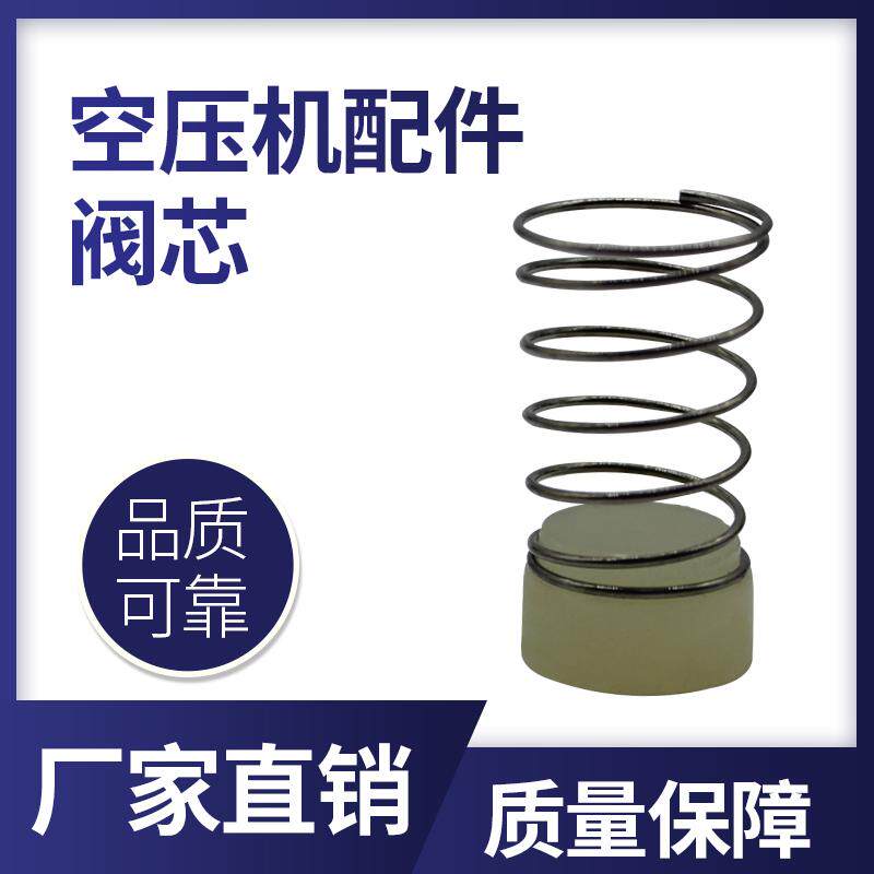 直销空压机单向阀阀芯压缩机止回阀阀芯堵头防回流阀芯弹簧阀芯