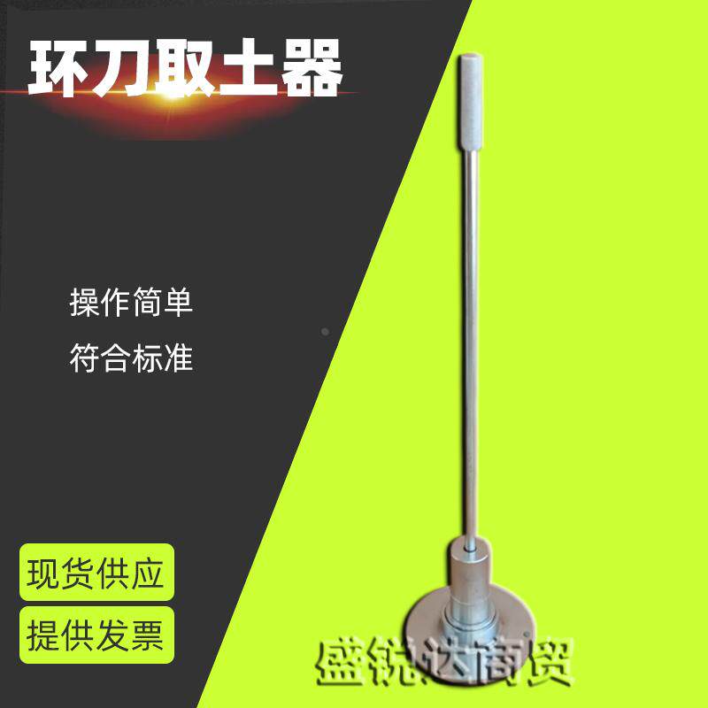 土壤容重测定仪环刀取土器环刀法压实度检测仪环刀取样器取样容器