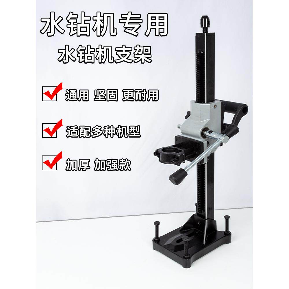 水钻支架水钻机机架固定架钻孔机机架水钻机顶杆万能通用水钻支架