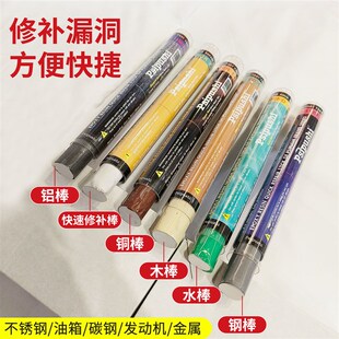 普施psi速成钢胶棒铜木铝胶棒高温钛棒水中快速堵漏棒钢质暖气砂