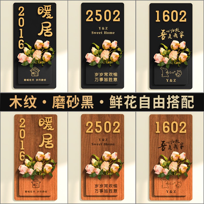 插花门牌号高级感轻奢创意号码牌家用定制住宅欢迎回家仪式感入户