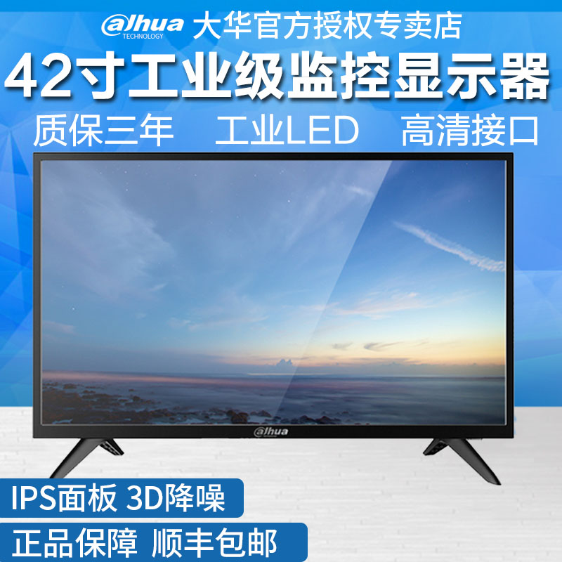 大华显示器监视器挂墙LED屏幕22/32/43/50/55寸4K监控拼接显示屏