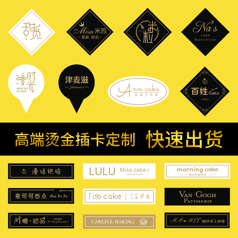 蛋糕插牌定制logo甜品插件标签西点装饰插卡烫金烫银卡片定做设计