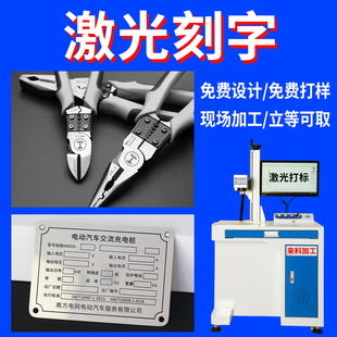 激光刻字代加工打标服务金属塑料雕刻图案名字二维码定制LOGO徐州