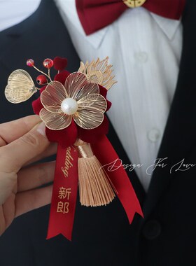 中式红色新郎新娘结婚胸花全套家人婚礼襟花全套伴郎伴娘手腕花