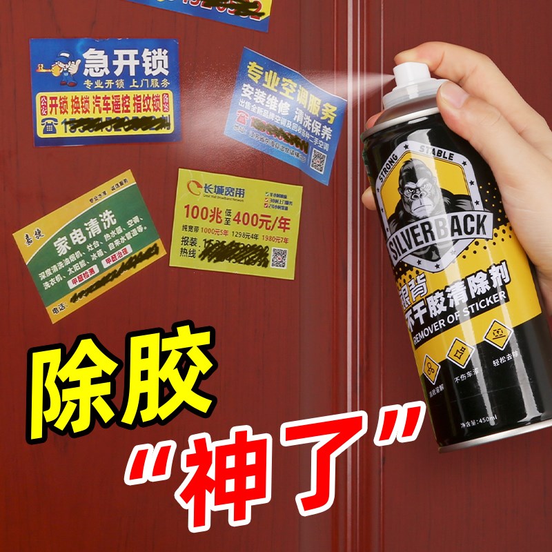 免钉胶除胶剂万能去胶神器不干胶粘胶清洗强力脱胶剂门上小广告双