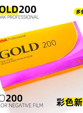 美国kodak柯达Gold金200 120非全能portra炮塔400彩色胶卷27年02