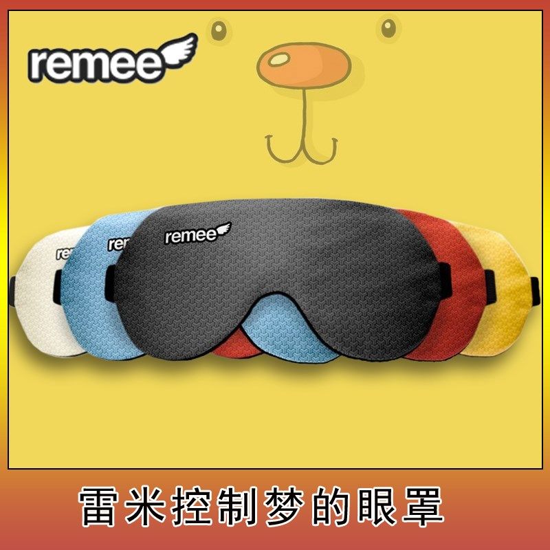 Remee雷米眼罩清明梦睡觉眠控制梦清醒梦遮光盗梦空间造梦神器
