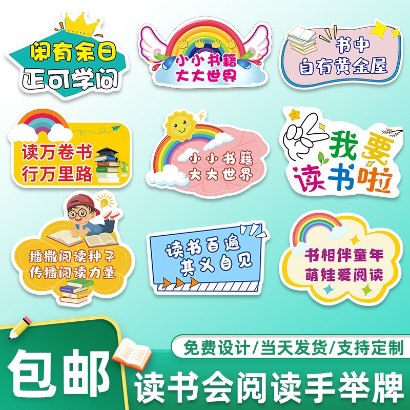 读书会手举牌我爱阅读图书馆书城书架装饰氛围拍照打卡kt板手持牌