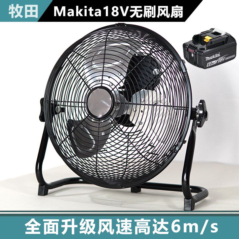 适用牧田MAKITA充电式风扇装修户外无刷工业18V锂电池落地电扇