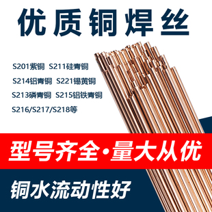 S215氩弧焊2.0 S201紫铜S211硅青铜S214铝青铜S221锡黄铜焊丝S213