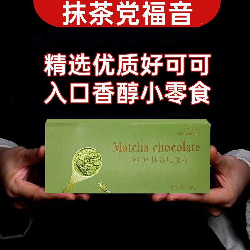 【小红书同款】抹茶巧克力可可脂巧克力制品