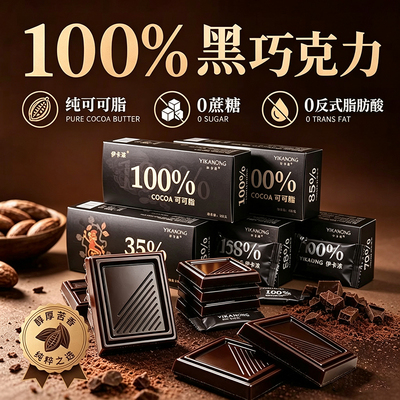伊卡浓100%黑巧克力纯可可脂无蔗糖每日烘焙专用俄罗斯风味零食品