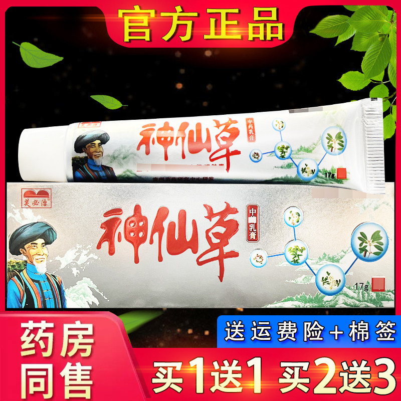芙必治神仙草草本乳膏皮肤外用软膏17g/盒