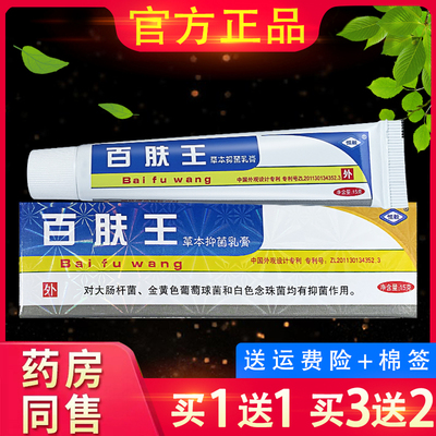 正品百肤王草本抑菌乳膏恒毅软膏皮肤膏百夫王官方