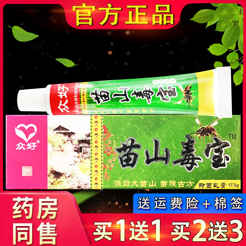 众好苗山毒宝草抑菌乳膏官方正品苗山毒宝皮肤外用草本抑菌乳膏