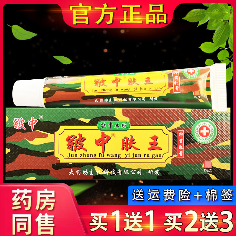 皲中皲中肤王草本抑菌乳膏皮肤外用草本抑菌乳膏官方正品皲中肤王
