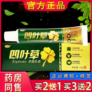 【官方正品】欢夫四叶草抑菌乳膏 皮肤外用草本软膏