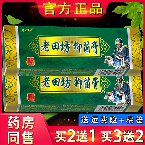 老田坊老苗方乳膏15g 皮肤外用草本软膏老苗方正品