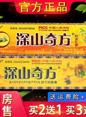 官方正品深山奇方透骨膏江西佳润深山奇方透骨膏抑菌乳膏