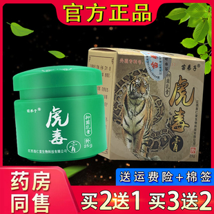 苗弟子虎毒膏抑菌乳膏正品皮肤外用草本软膏虎蛇膏