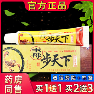 铍白金毒步天下草本抑菌乳膏15g 独步天下外用软膏正品