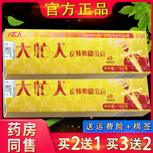 邦瑞大忙人草本乳膏 正品忙人皮肤外用成人草本软膏