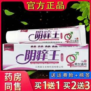 苗锐苗王阴痒王软膏 男女通用阴养王外用草本抑菌乳膏官方正品