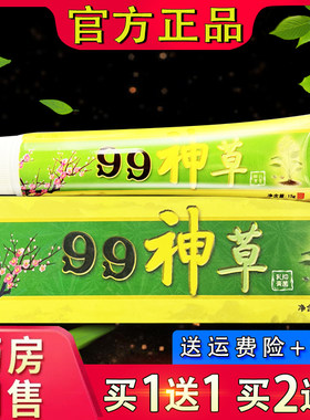 独立绝99神草抑菌乳膏 永吉堂正品九九神草外用草本软膏