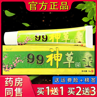 独立绝99神草抑菌乳膏 永吉堂正品九九神草外用草本软膏