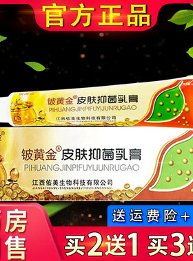 铍黄金皮黄金抑菌乳膏 皮肤外用草本软膏正品铍白金皮黄金