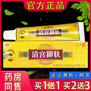 清宫御肤乳膏 官方正品灵芙清宫御夫中药草本抑菌软膏15g