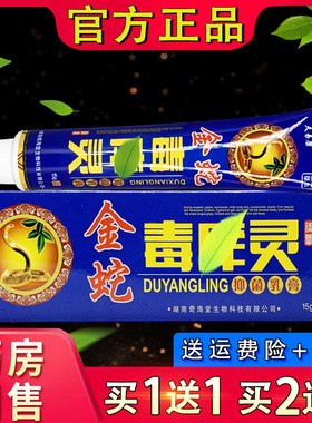 夫易康金蛇毒痒灵乳膏 原欢夫金蛇毒痒灵皮肤外用草本软膏正品