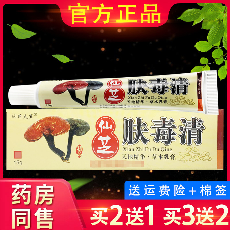 仙芝肤毒清正品仙芝肤霸肤毒清皮肤软膏抑菌乳膏 正品新仙芝软膏