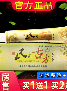 王药仙民间古方草本抑菌乳膏皮肤外用草本抑菌软膏民间古方正品