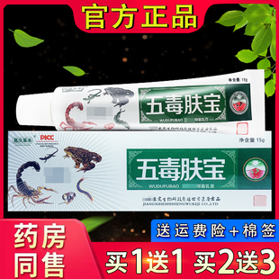嘉庆草本五毒肤宝 皮肤外用抑菌乳膏15g官方正品