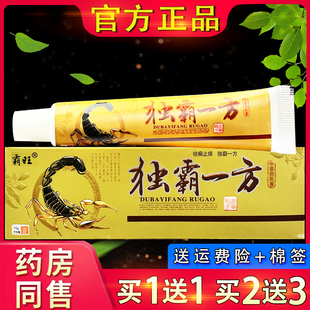 霸旺独霸一方草本抑菌乳膏皮肤外用草本抑菌乳膏毒霸一方正品