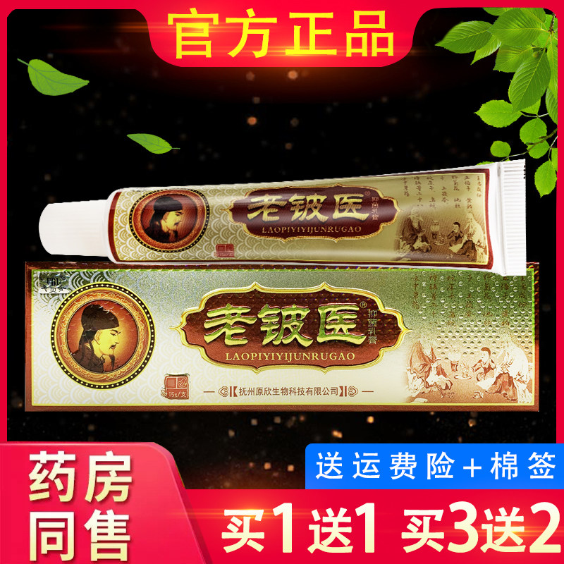 芙贝乐老铍医抑菌乳膏官方正品老皮医皮肤外用软膏